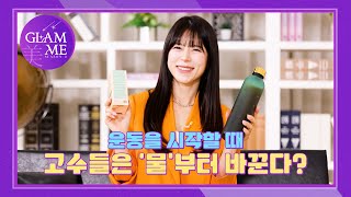 [#글램미시즌3] ENG SUB 1300만 포 완판 대란!내 몸을 바꾸는 보물 양지은의 ‘골드워터’!  🌟Season 3🌟 EP.06 #오윤아 #솔라 #양지은 #글램미