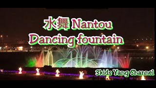 #南投燈會2020 #水舞 Nantou Dancing fountain 2020