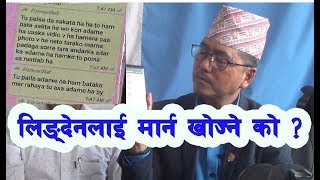 राजेन्द्र लिङ्देनलाई किन आयो यस्तो SMS ? यसरी सुरु भएको थियो रहस्य ।। Rajendra Lindeng