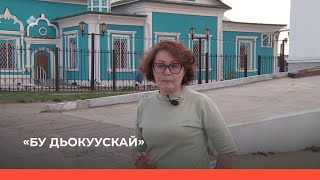 «Бу Дьокуускай» (23.06.23)