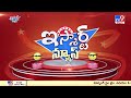 ismart news ఫ్రీ ఫైర్ గేమ్‌ ఆడి పిచ్చోడైన పిలగాడు tv9