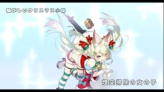 ドールズフロントライン 少女前線　ドルフロ　ART556スキンストーリー『煙突掃除の女の子』