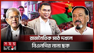 বিএনপির সংস্কার প্রস্তাবে যা যা থাকছে | What's in BNP's Reform Proposal? | BD Election | Politics