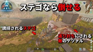 【ASA】タンクなのに火力も出せる最強の弾抜き生物【PVP】