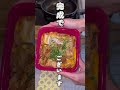 夜勤旦那の冷凍深夜弁当 food cooking recipe お弁当 旦那弁当 cookingshorts カツ丼