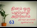 தாய் எட்டடி பாய்ந்தால் பிள்ளை பதினாறடி பாயும் பழமொழிவிளக்கம் pazhamozhi tamilproverbs