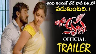 Bildap Krishna Movie Official Trailer || Posani Krishna Murali || 2018 Latest Telugu Trailers || NSE