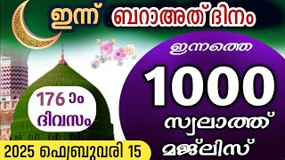 ഇന്ന് ബറാഅത് ദിനം .ഇന്നത്തെ 1000 സ്വലാത്ത് മജ്‌ലിസ്.swalathul firdouse majlis ishq