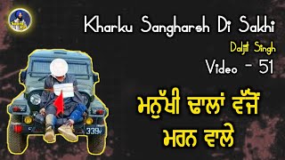 😟ਪਹਿਲਾਂ ਮਾਂ ਹੀ ਪੁੱਤ ਦੀ ਗੋਲ਼ੀ ਦਾ ਨਿਸ਼ਾਨਾ ਬਣੀ । #kharku #powerofgurbani #shaheed #1984