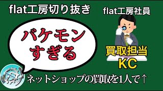 武内、KCが辞める＝flat工房終了の件について【flat工房】