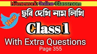 Class 1 Amar Bangla Boi । Part 3 ।। Page 335 ।। Homework Online Classroom.