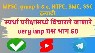 most imp ques and pyq's for MPSC group b and c NTPC BMC SSC etc exams part 50