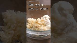 【新感覚スイーツ】豆腐クリーム【ヘルシー】 #簡単料理チャンネル