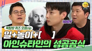 용만에게서 가장 먼 조건? 😝  [옥탑방 퀴즈 모음zip] | KBS 181121 방송