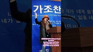 (사)대사본1619회 국가 조찬 기도회/오프닝 기도찬양/김소영 전도사