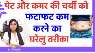 pet aur kamar ki charbi kam karne ka tarika| motapa kam karne ka tarika | pet kam karne ka tarika