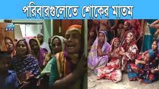 লিবিয়ায় হত্যা হওয়া ২৬ বাংলাদেশীর বেশিরভাগই পরিবারের একমাত্র উপার্জনক্ষম || Ekushey ETV