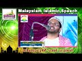 ആരാണ് മിസ്ക്കീൻ.. ആരാണ് ഫക്കീർ.. simsarul haq hudavi new 2016 latest islamic speech in malayalam