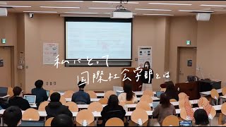 ［東京外国語大学］私にとって国際社会学部とは（30秒篇）／School of International and Area Studies