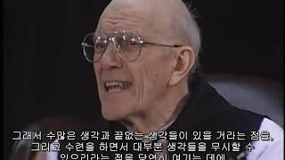 향심기도 방법 제1부 (토머스 키팅)