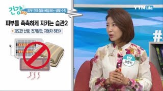 피부 건조증을 예방하는 생활수칙 / YTN 라이프