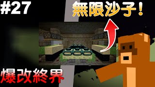 Minecraft【建築生存】刷沙機，無限沙子複製機!?爆改終界!｜Minecraft 1.21｜建築生存 #27｜鯉魚｜全字幕