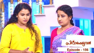 Priyappettaval | Episode 156 | Mazhavil Manorama