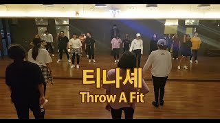 [신촌합정댄스학원]힙합댄스 선숙T / 티나셰 TINASHE - 쓰로우 어 핏THROW A FIT