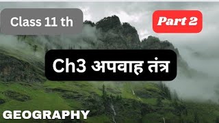 class 11 chapter 3 geography|apwah tantra class 11th