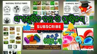 'class8th science odia medium chapter3|ସଂଶ୍ଲେଷିତତନ୍ତୁ ଓ ପ୍ଲାଷ୍ଟିକସ୍|ଭାଗ୩//eduodialifejkccreationkkk'