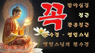 대운의 길이 열리는 불경 🔔 신묘장구대다라니 🔔 관세음보살보문품