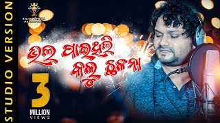 Bhala Paithili Kalu Chhalana || Humane Sagar New Sad Song 2019