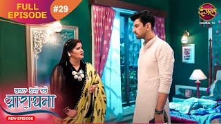 Safal Hogi Teri Aradhana | New Full Episode 29 | 15 Nov 2024 | #NewEpisode | Dangal TV