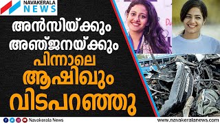 പാലാരിവട്ടം അപകടം,മരണം മൂന്നായി - Palarivattom accident, Ashiq passed away| NAVAKERALA NEWS