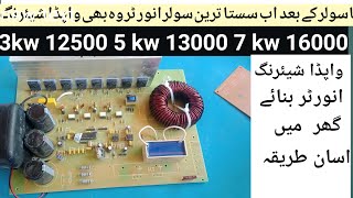 How To Make Cheapest Wapda Sharing Solar Inverter At Home|Without Battery Solar Inverter At Home