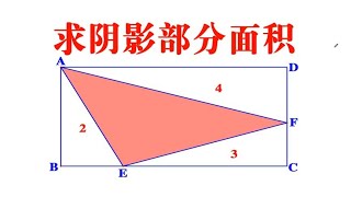 数学竞赛题，已知三个三角形面积为2,3，4，求阴影部分的面积