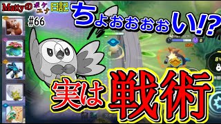 【ポケモンユナイト】僕のヨーテリーがっ!!!/Mattyのポケユナ日記#66　(かげぬいかげうちジュナイパー)