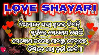 ଝିଅମାନେ ପରା ସୁନ୍ଦର ଦିଶନ୍ତି ॥ ମୁହଁରେ ମେକୋପ ବୋଳି॥ Love Shayari status video#dayadehuryshayari2