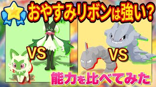 ポケモンスリープ新機能「おやすみリボン」の効果を徹底検証してみた【ポケスリ】【Pokémon Sleep】【完全攻略/徹底解説】