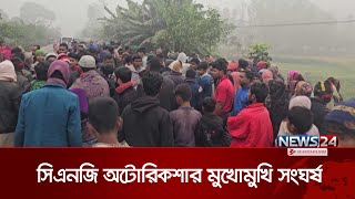 কিশোরগঞ্জের মাইক্রোবাস ও সিএনজি চালিত অটোরিকশার মুখোমুখি সং\\ঘর্ষে | Kishorganj | News24