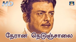 Nerana Nedunsalai Song HD | நேரான நெடுஞ்சாலை | M. S. Viswanathan | காவியத் தலைவி | Kannadhasan.