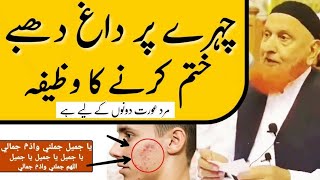 chehre se daag dhabbe dur karne ka Wazifa ? Molana MAKI aLhijazi | #Shorts