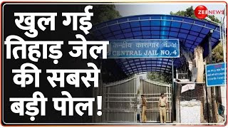 Tihar Jail News: खुल गई तिहाड़ जेल की सबसे बड़ी पोल! | Delhi Jail Security | Weapons | Hindi News