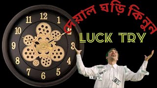 Best Skeleton Wall Clock||Wall Clock Vastu||দেয়াল ঘড়ি কিনুন বাস্তু অনুসারে #Clock Review