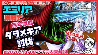アキラのラスクラ実況 #600〜明日のアプデ内容が薄かったので急遽企画で強敵ダラメキアをエミリアが単騎討伐  #lastcloudia  #ラストクラウディア #ラスクラ #ReZERO #リゼロ