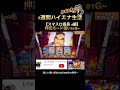 【実践】スマスロ番長4 押忍モード狙えるか スマスロ スロット パチスロ パチンコ ハイエナくん ハイエナ 番長 番長4