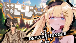 【2023/4/12】こうじってねこじこじって言うんだよ本当はね【ドレハン/Dread Hunger】#うそつきこーじー