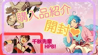 💟購入品紹介 開封💟   あんスタ ツキウタ。…etc