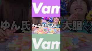 【ヴァンゆん】イチャイチャ……？？【切り抜き】 #shorts