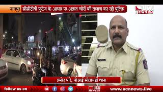 नागपुर। ट्रैफिक पुलिस हवालदार के सरकारी साहित्य को चुराकर आरोपी फरार